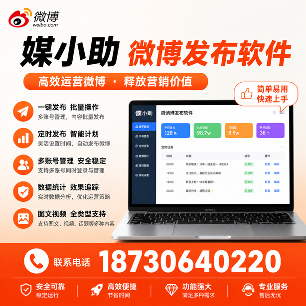 鹤壁微博批量发布软件
