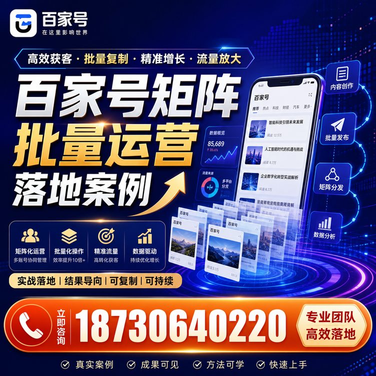 鹤壁百家号百账号矩阵自动化批量发布落地成功