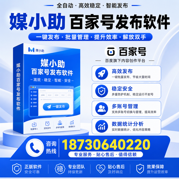 鹤壁百家号批量发布软件