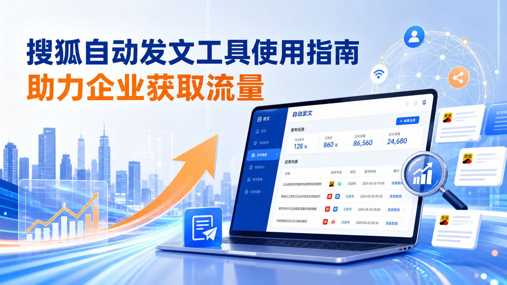 搜狐自动发文工具的使用指南:助力鹤壁企业获取流量