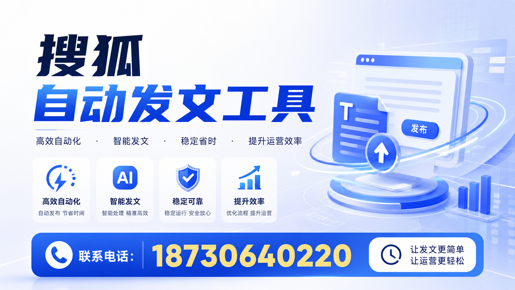 了解搜狐自动发文工具的基本功能,助力鹤壁企业发展