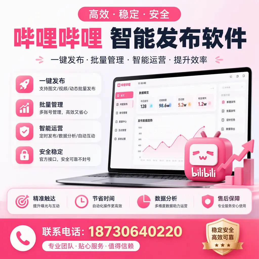如何优化哔哩哔哩智能发布软件设置？鹤壁 用户的实用技巧