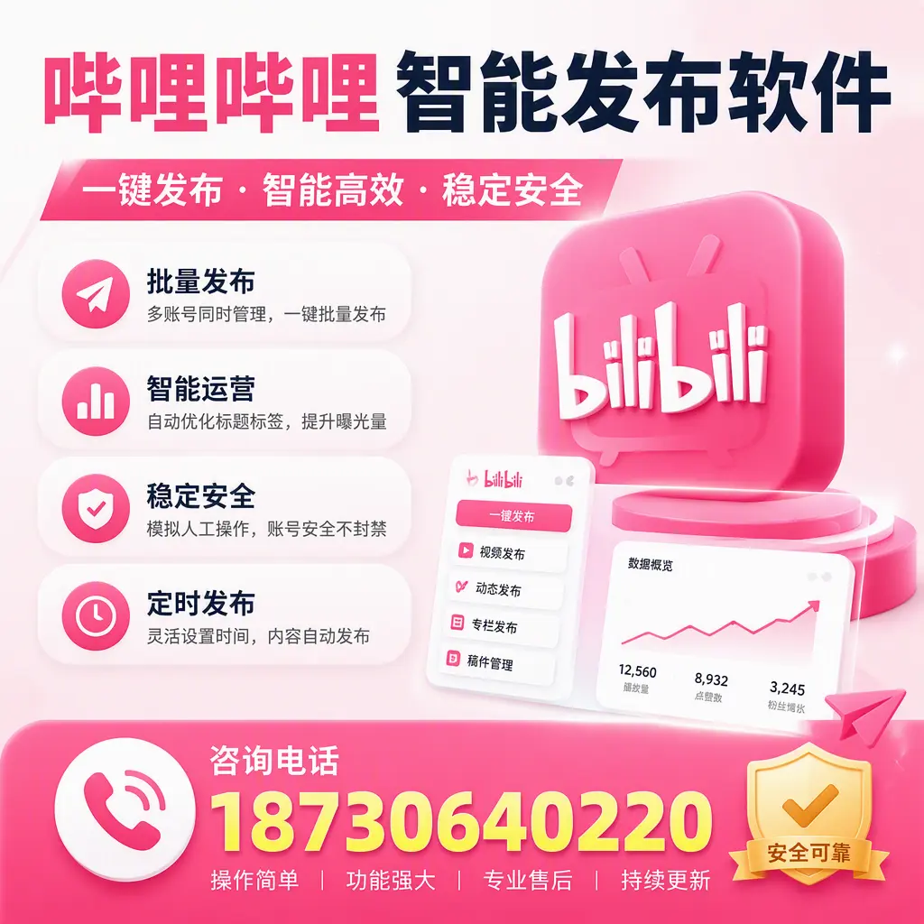 在 鹤壁 使用哔哩哔哩智能发布软件时需避免的五个误区