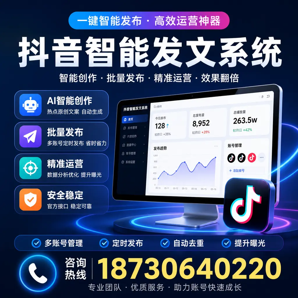 揭秘抖音智能发文系统的工作原理，助您在 鹤壁 增强曝光率