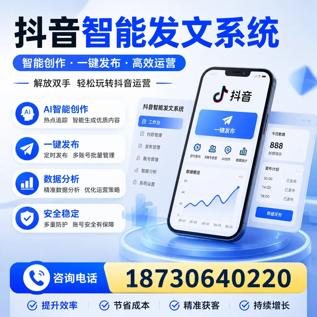 揭秘抖音智能发文系统的工作原理，助您在 鹤壁 增强曝光率