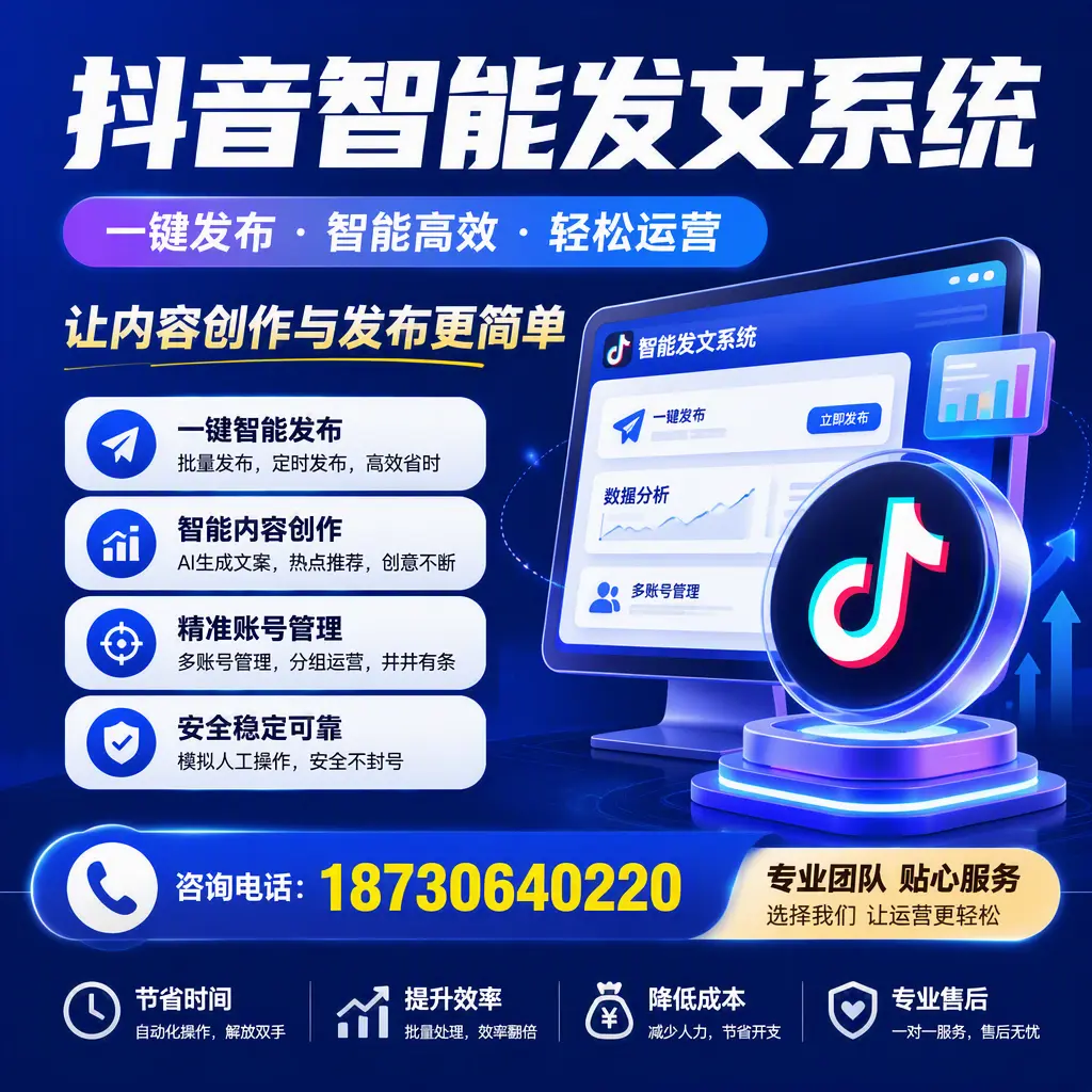 解密抖音智能发文系统：企业在 鹤壁 的最佳应用案例