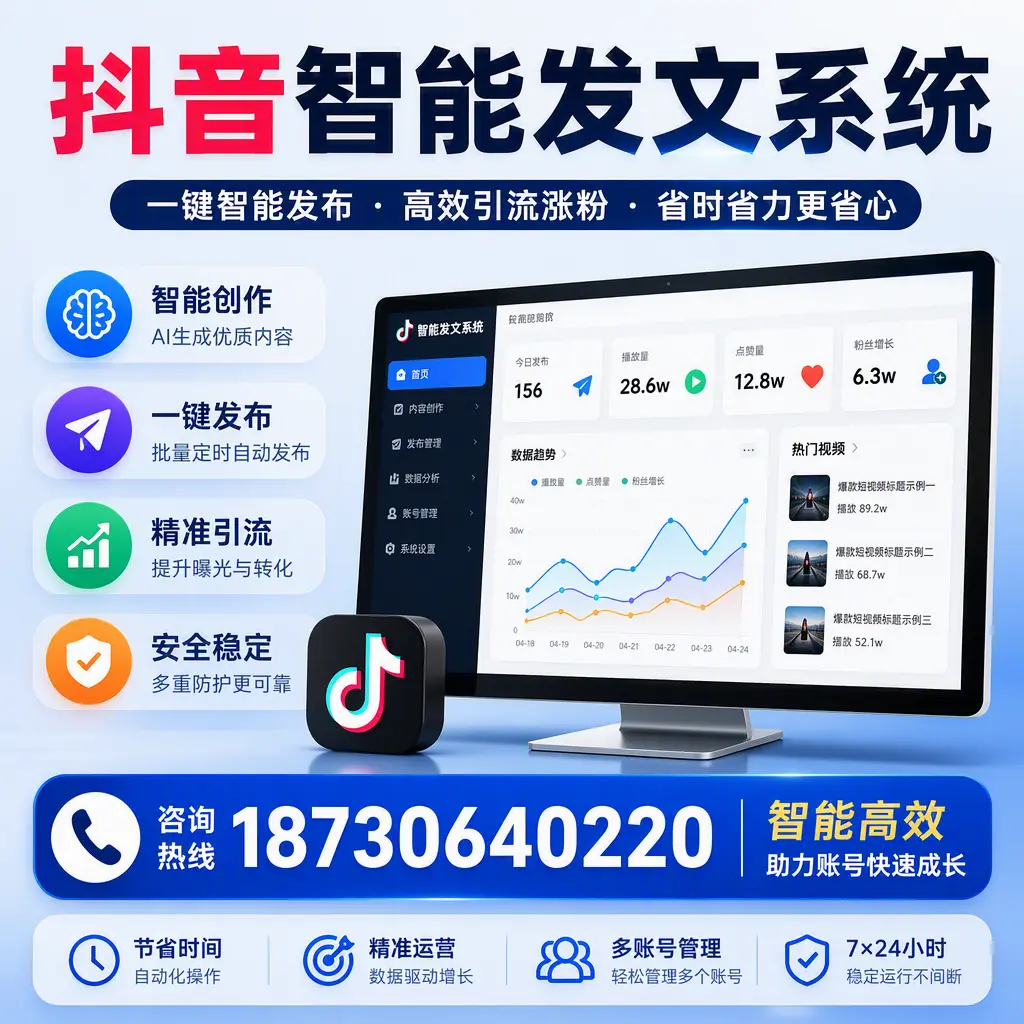 如何利用抖音智能发文系统提高您在 鹤壁 的用户互动率